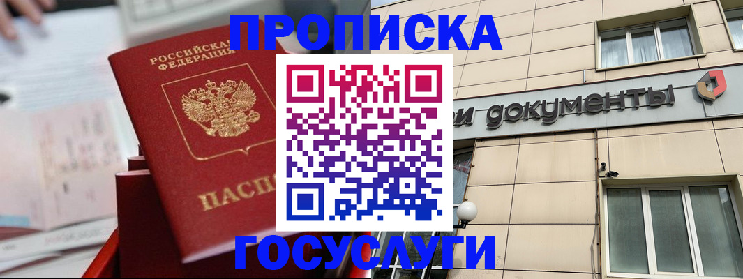 прописка в Алапаевске